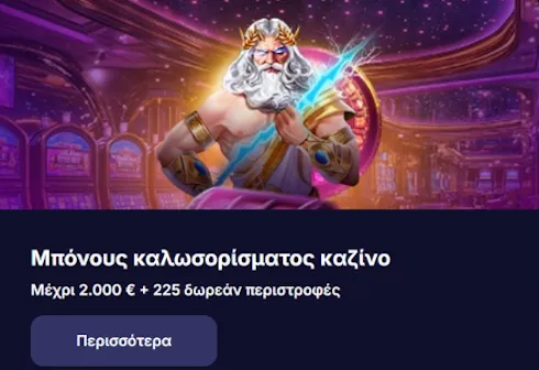 nv-casino-greece-8